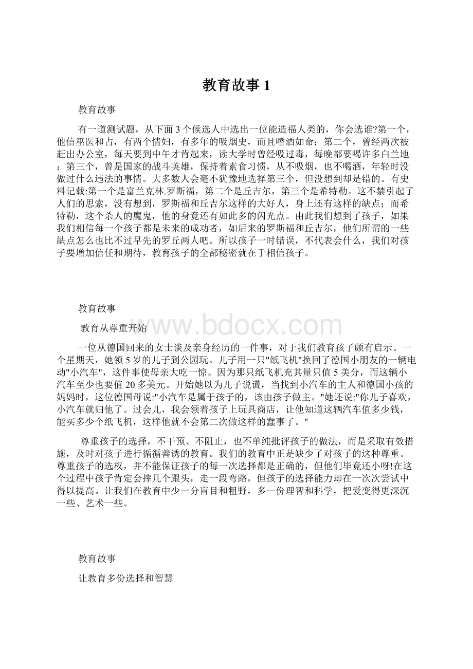 教育故事1Word文件下载.docx_第1页