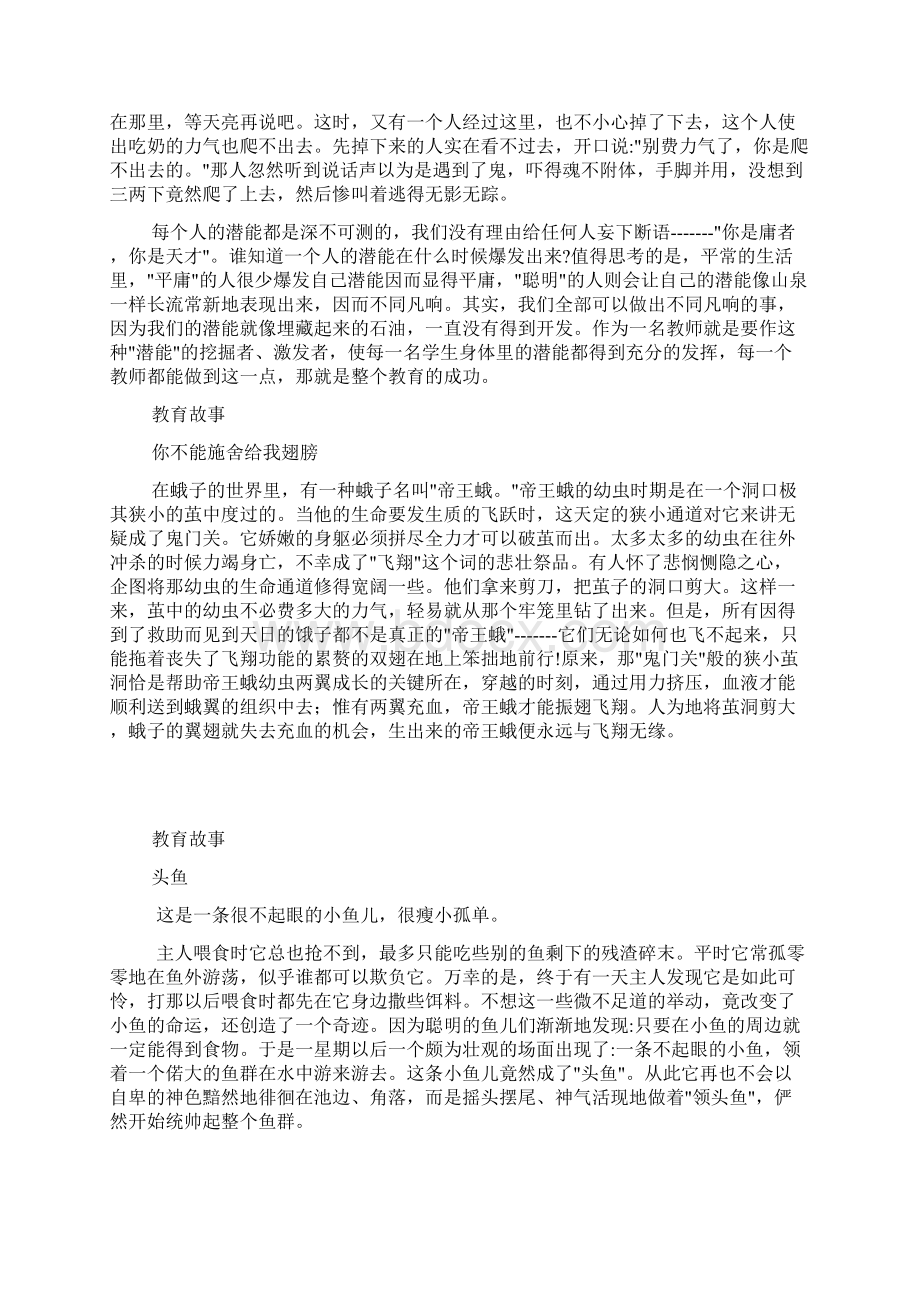 教育故事1Word文件下载.docx_第3页