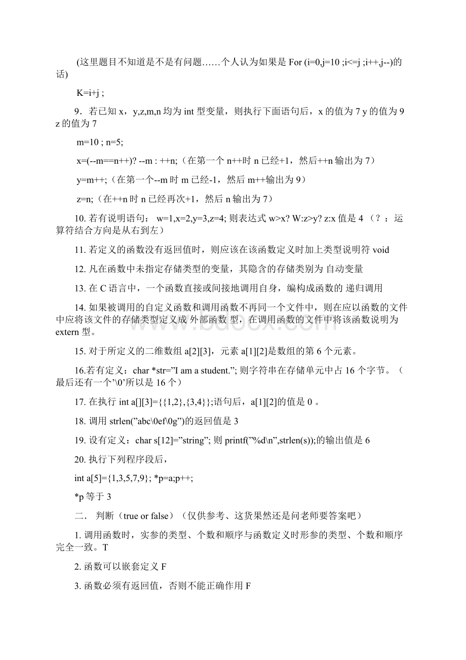 c语言期末总复习对答案作了小小的修改仅供参考错了求轻喷.docx_第2页