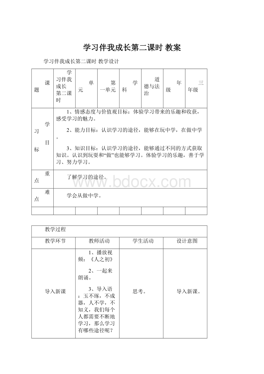 学习伴我成长第二课时 教案Word文件下载.docx_第1页