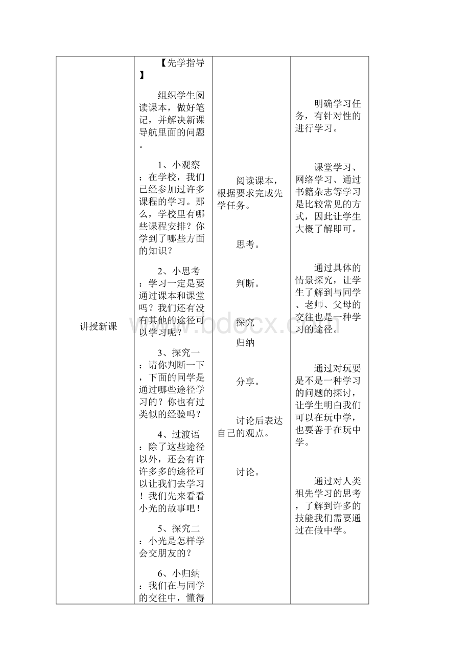 学习伴我成长第二课时 教案Word文件下载.docx_第2页