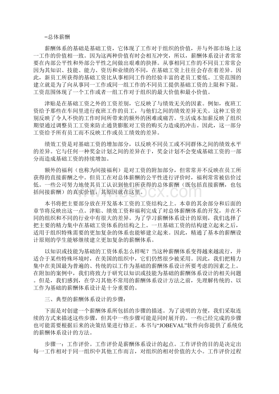 薪酬体系设计Word文件下载.docx_第2页