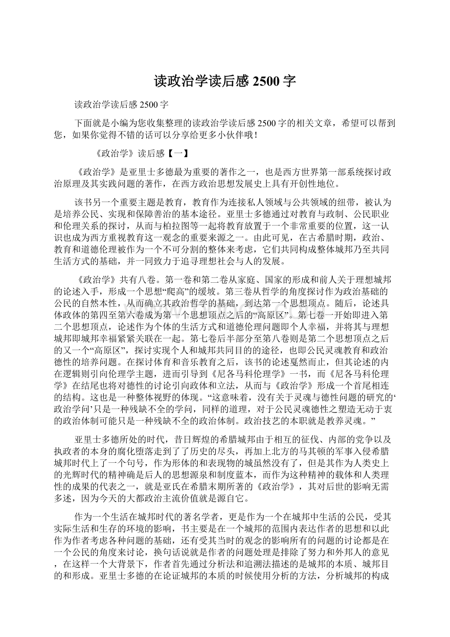 读政治学读后感2500字Word文件下载.docx