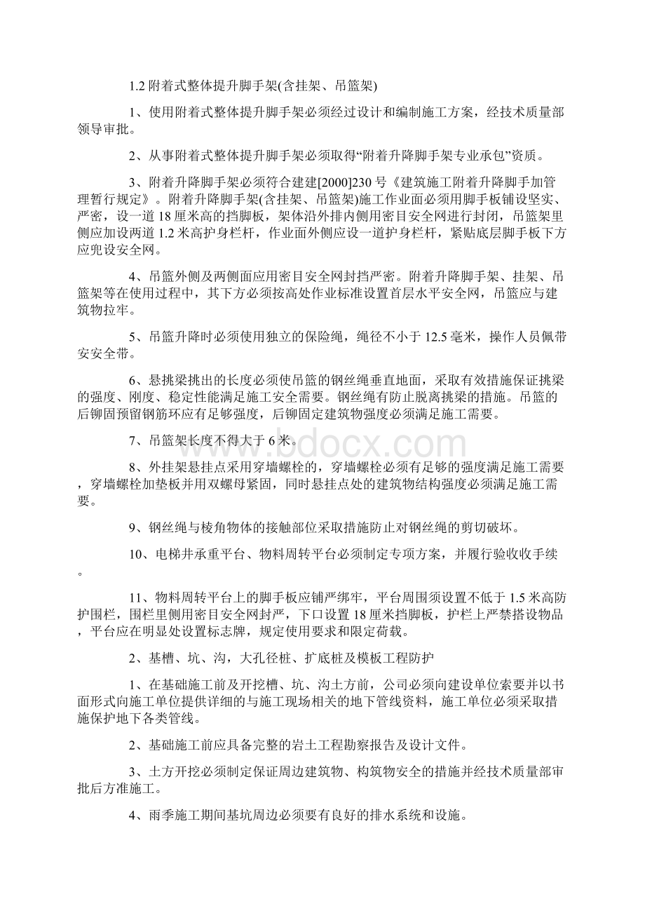 重大危险源制定管理方案.docx_第2页