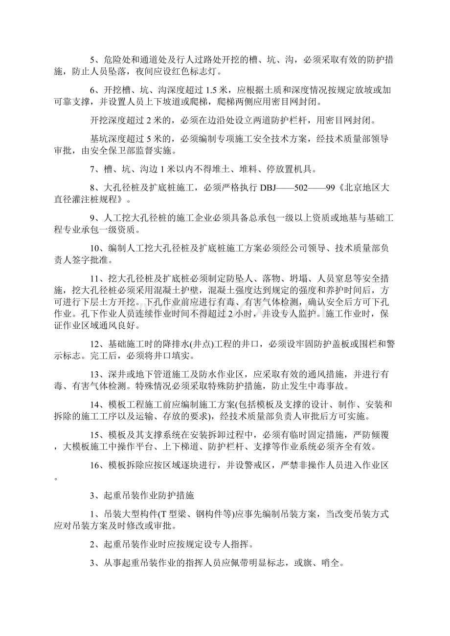 重大危险源制定管理方案.docx_第3页