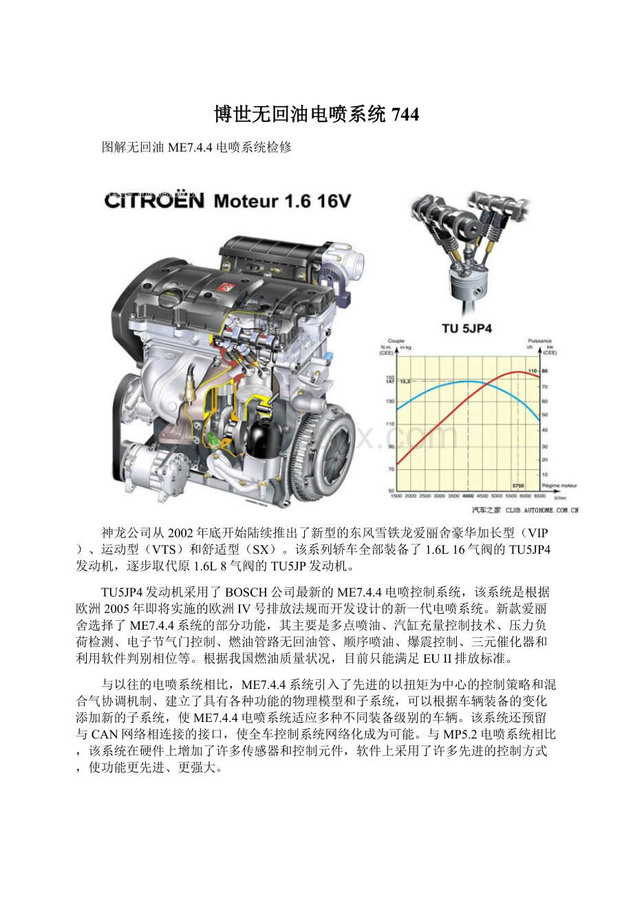 博世无回油电喷系统744Word文档格式.docx_第1页