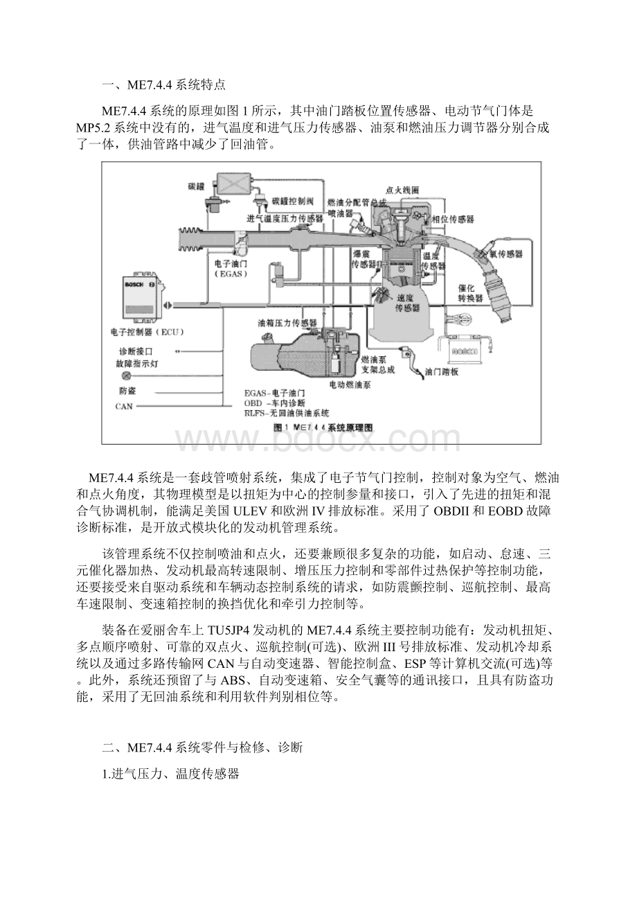 博世无回油电喷系统744Word文档格式.docx_第2页