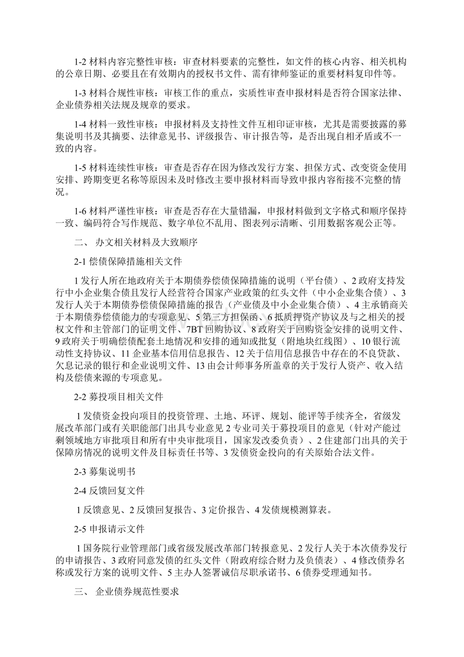 企业债券审核工作手册整理版Word文件下载.docx_第2页