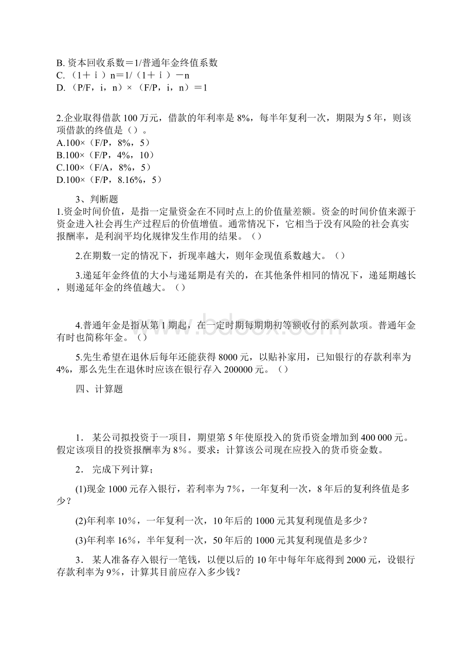 货币的时间价值计算题及问题详解.docx_第2页