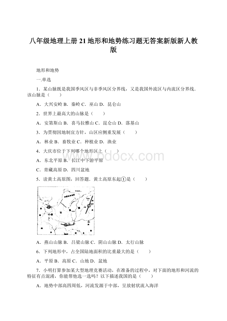 八年级地理上册21地形和地势练习题无答案新版新人教版Word格式文档下载.docx