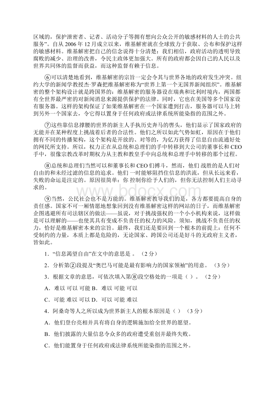 四区杨浦青浦宝山静安年高三下学期二模高三语文试题及答案上海四区二模.docx_第2页