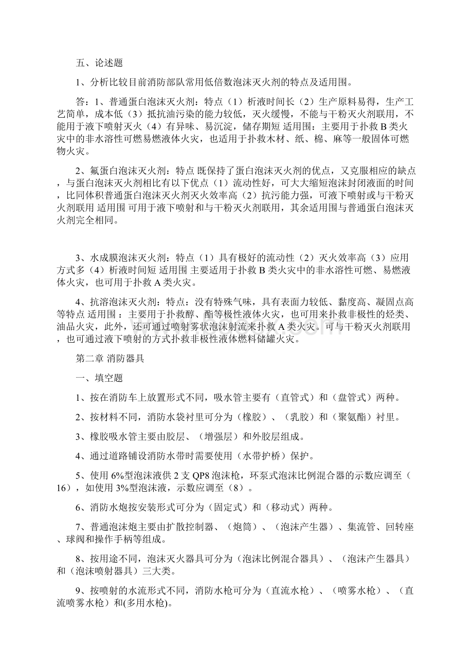 消防技术装备自考复习资料.docx_第3页