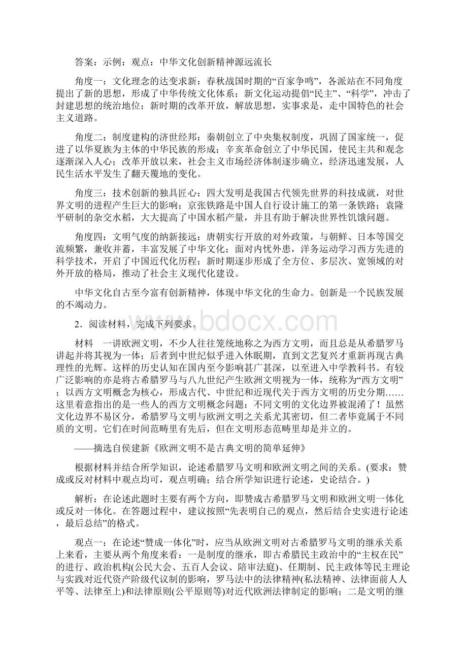 高考历史二轮复习对点特训第13讲 中国社会主义现代化建设的重振与辉煌 特训含答案.docx_第2页