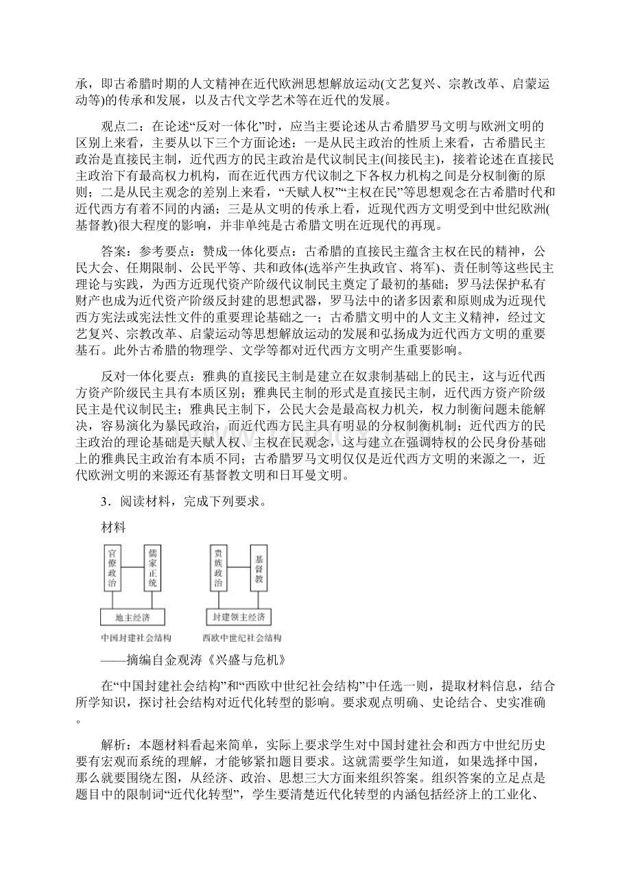 高考历史二轮复习对点特训第13讲 中国社会主义现代化建设的重振与辉煌 特训含答案.docx_第3页