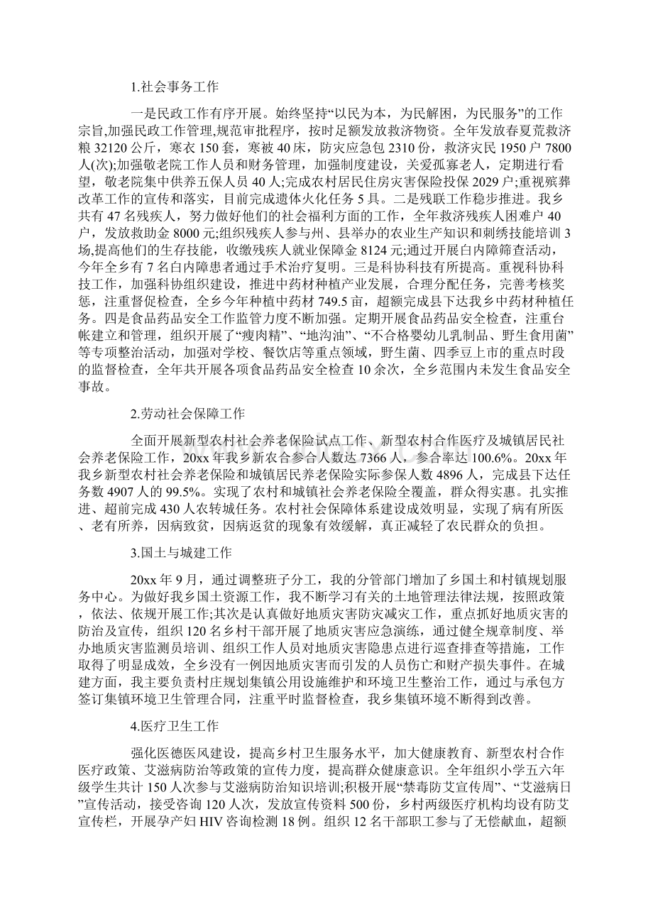 民政副局长述职述廉报告范文.docx_第2页