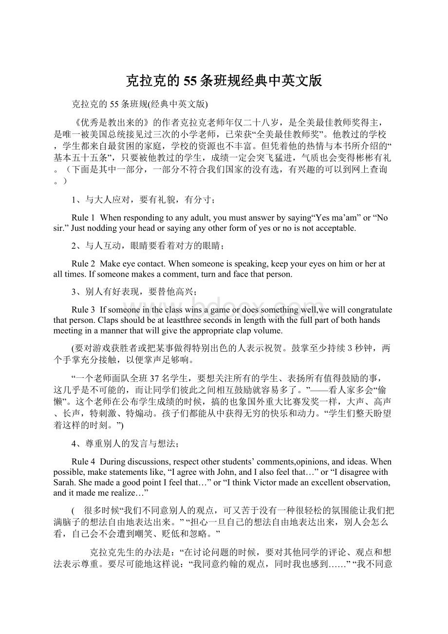 克拉克的55条班规经典中英文版Word格式.docx_第1页