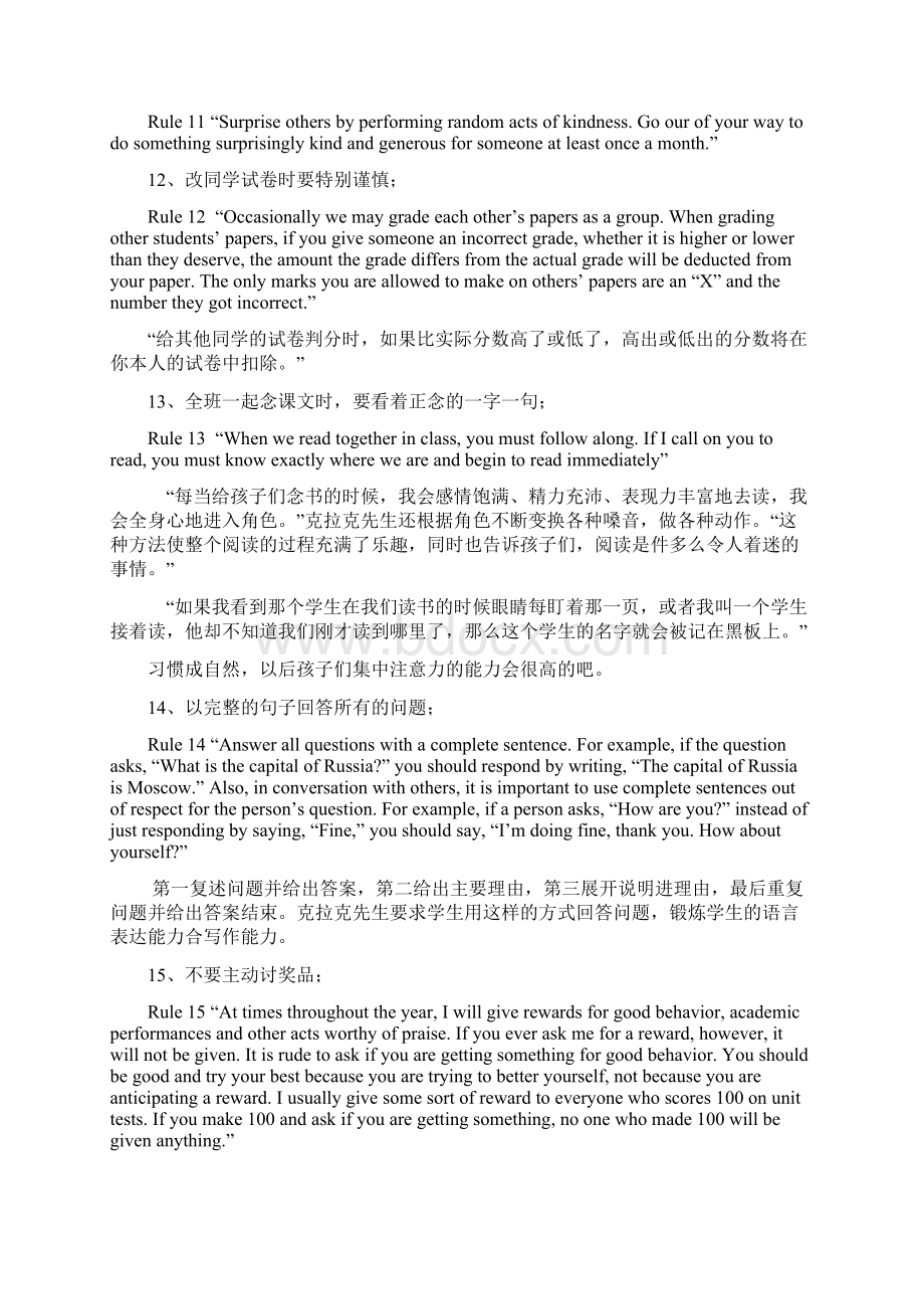 克拉克的55条班规经典中英文版Word格式.docx_第3页