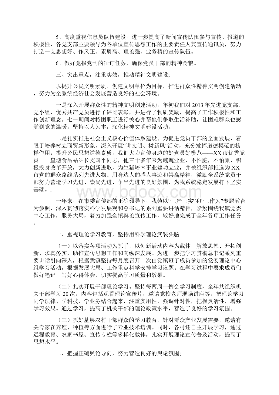 企业年度宣传思想工作总结范文.docx_第3页