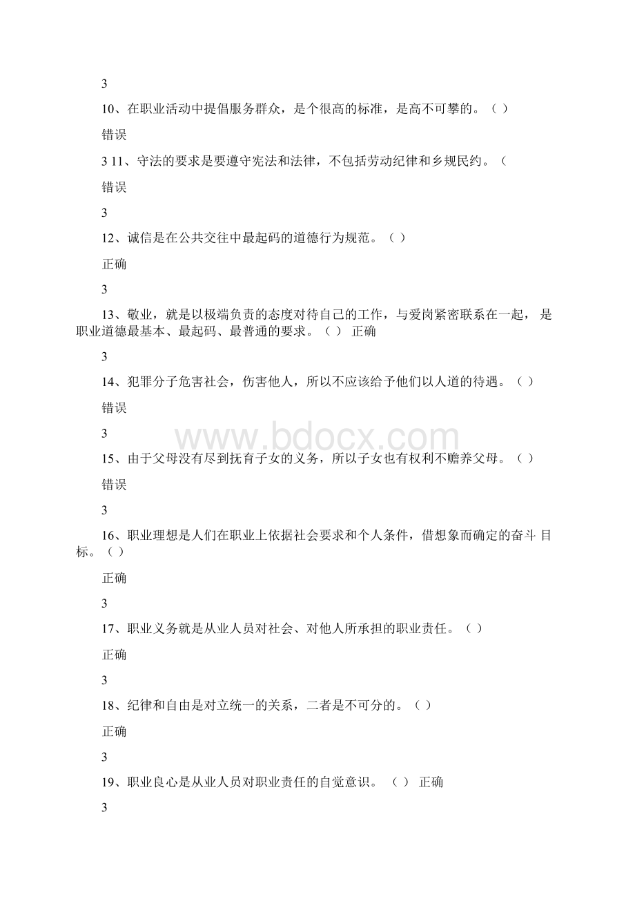 职业道德试题Word文档格式.docx_第2页