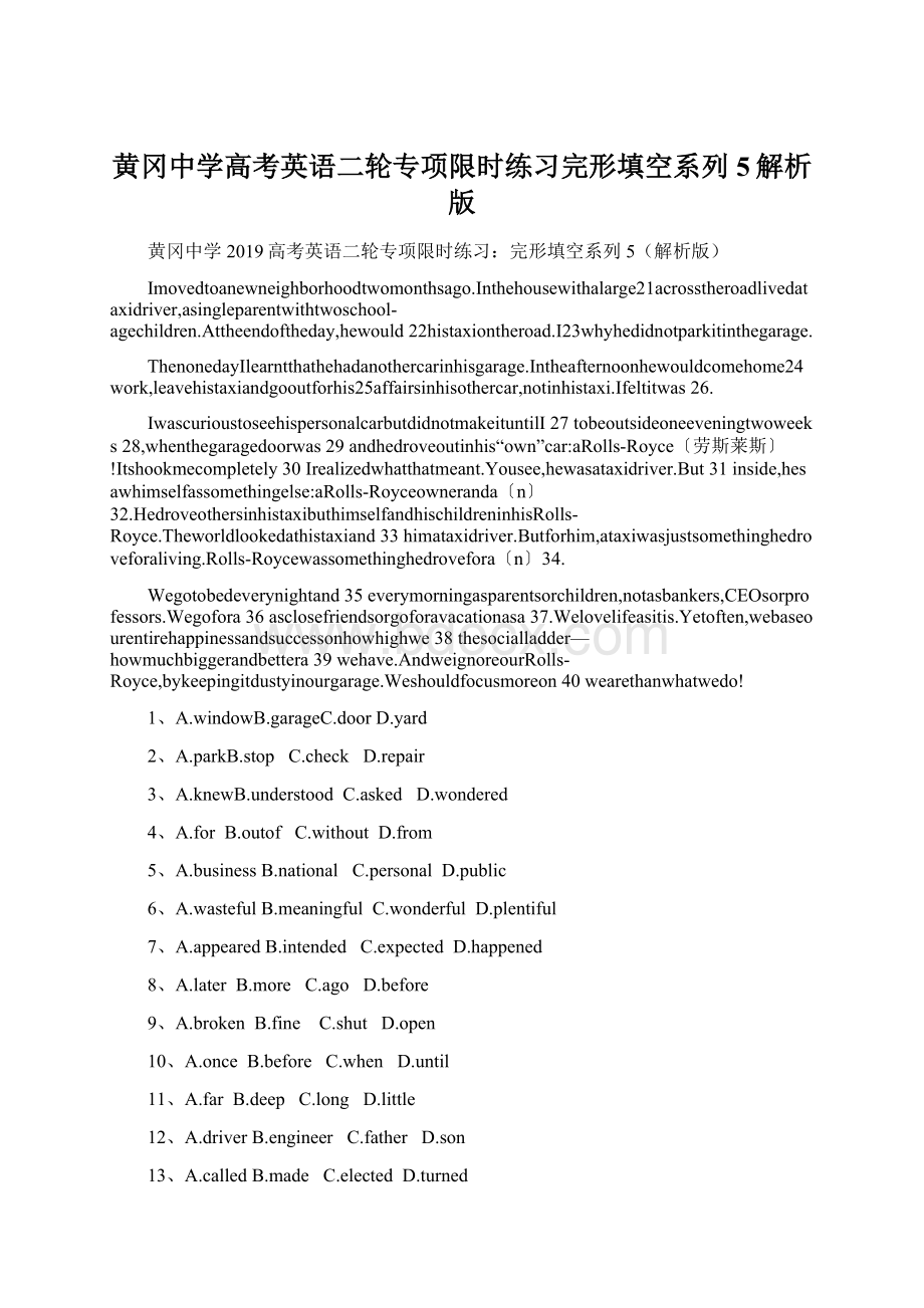 黄冈中学高考英语二轮专项限时练习完形填空系列5解析版.docx_第1页