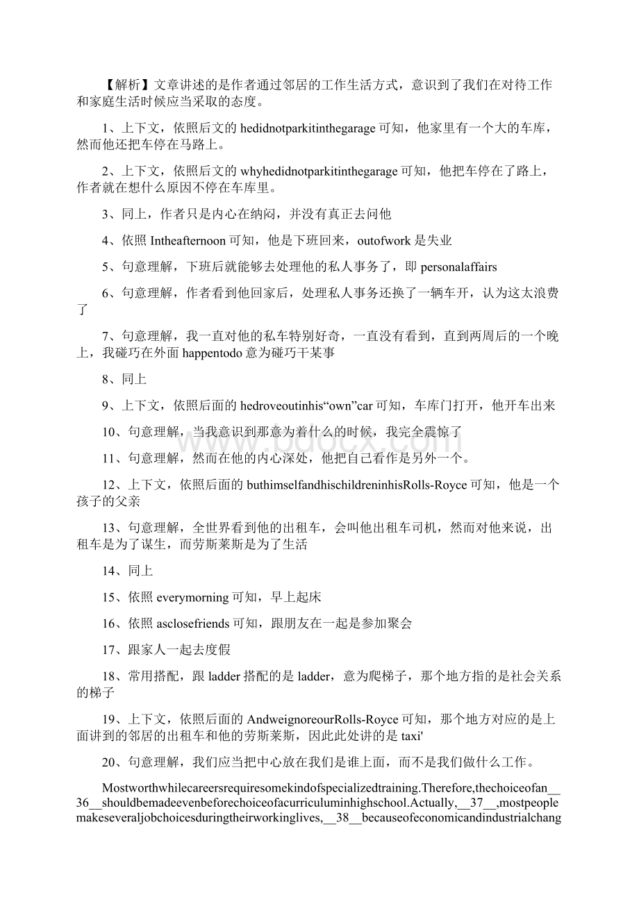 黄冈中学高考英语二轮专项限时练习完形填空系列5解析版.docx_第3页