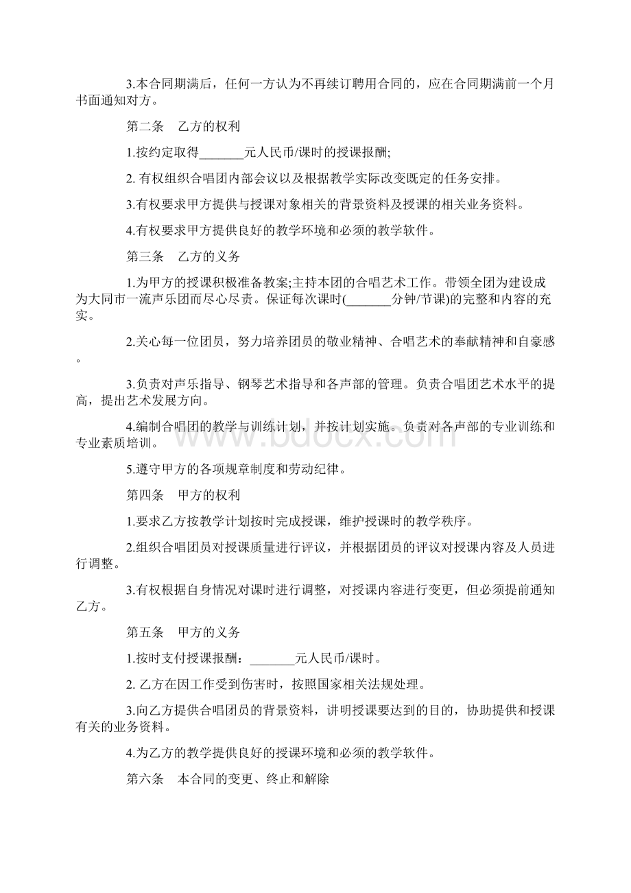 教师聘用合同协议4篇.docx_第3页