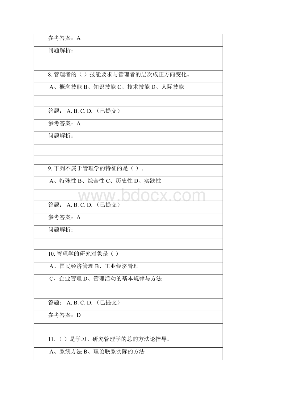 华南理工网络教育管理学原理随堂练习100分Word文档下载推荐.docx_第3页