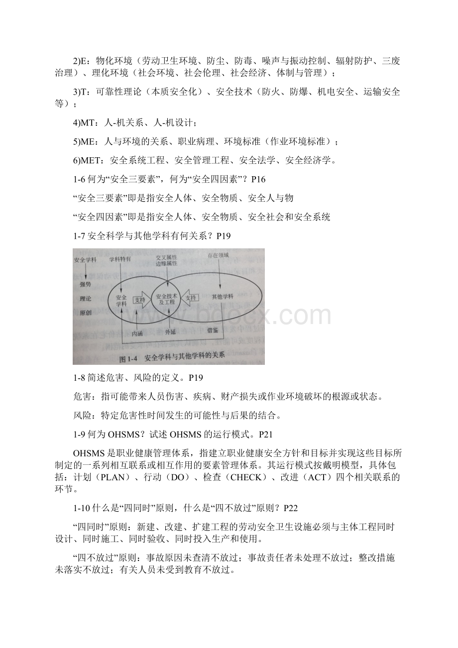 安全学原理课后答案.docx_第2页