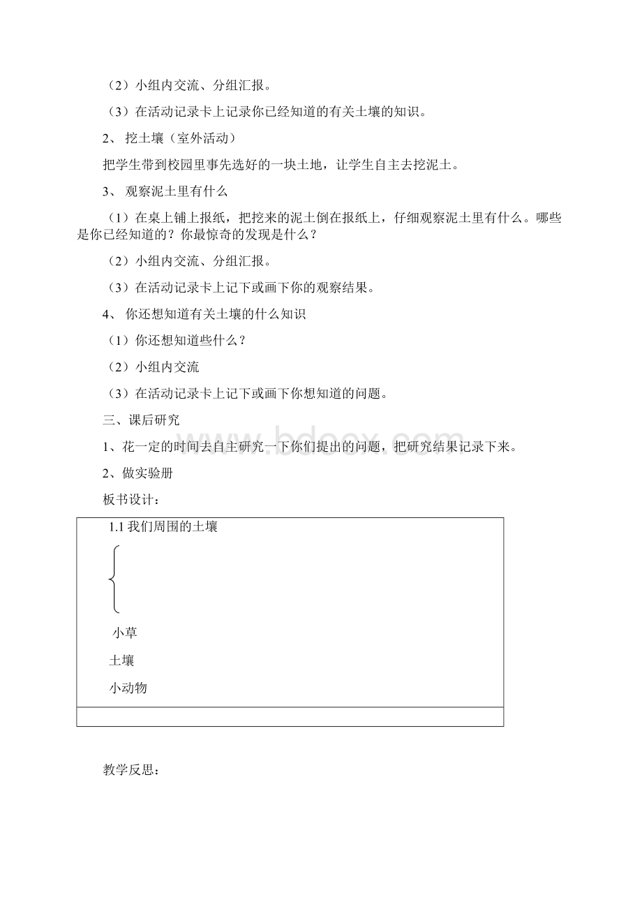 苏教版小学科学三年级下册全册教案Word文件下载.docx_第2页