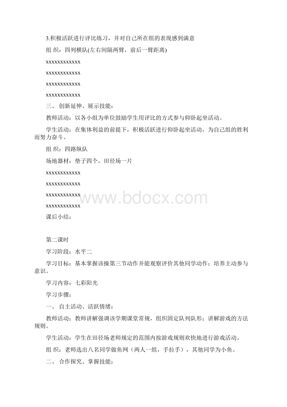 水平二15周文档格式.docx_第2页