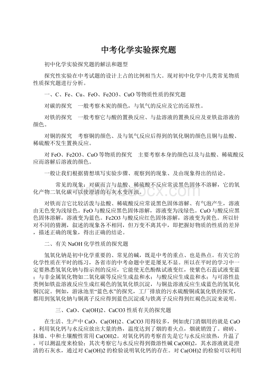 中考化学实验探究题.docx_第1页