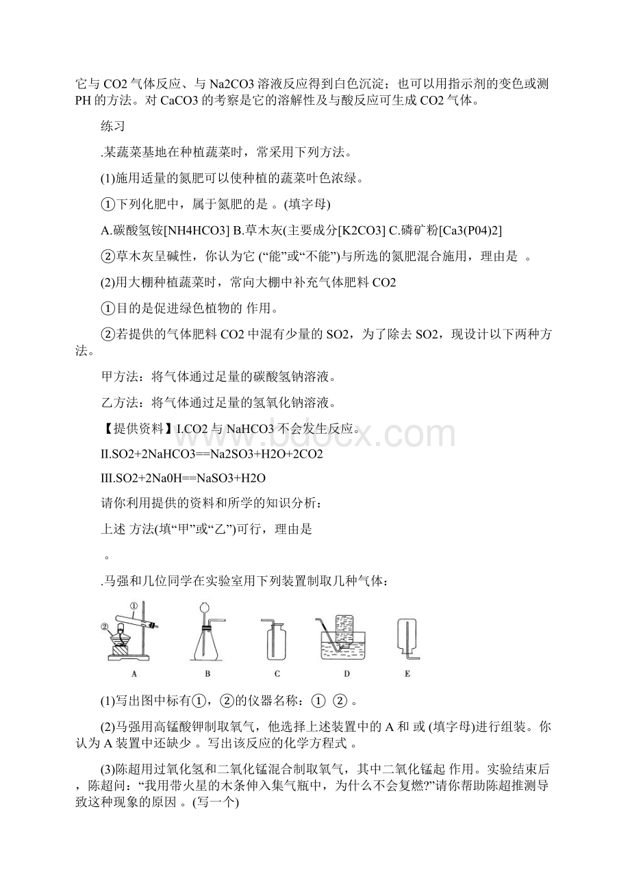 中考化学实验探究题.docx_第2页