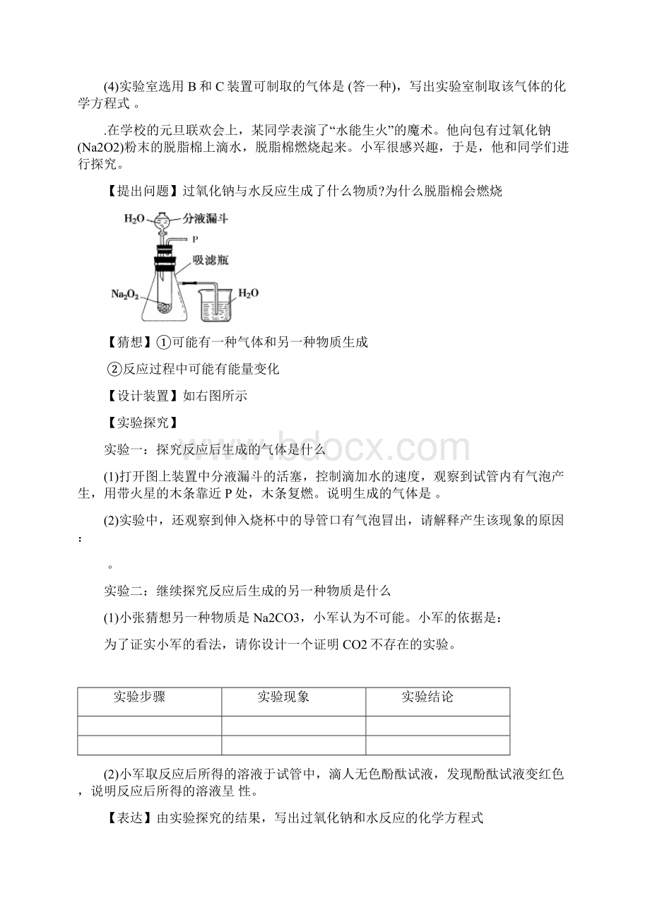 中考化学实验探究题.docx_第3页