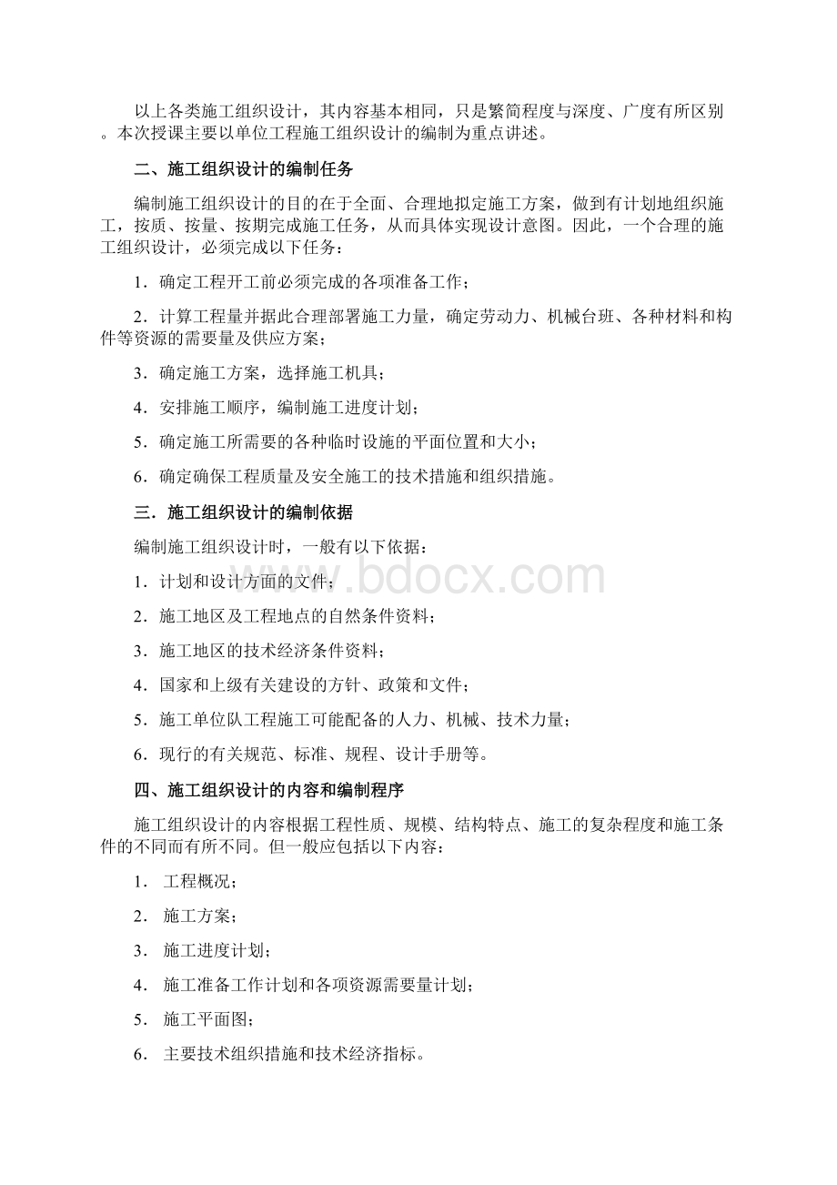 环境工程施工组织设计完整版.docx_第2页