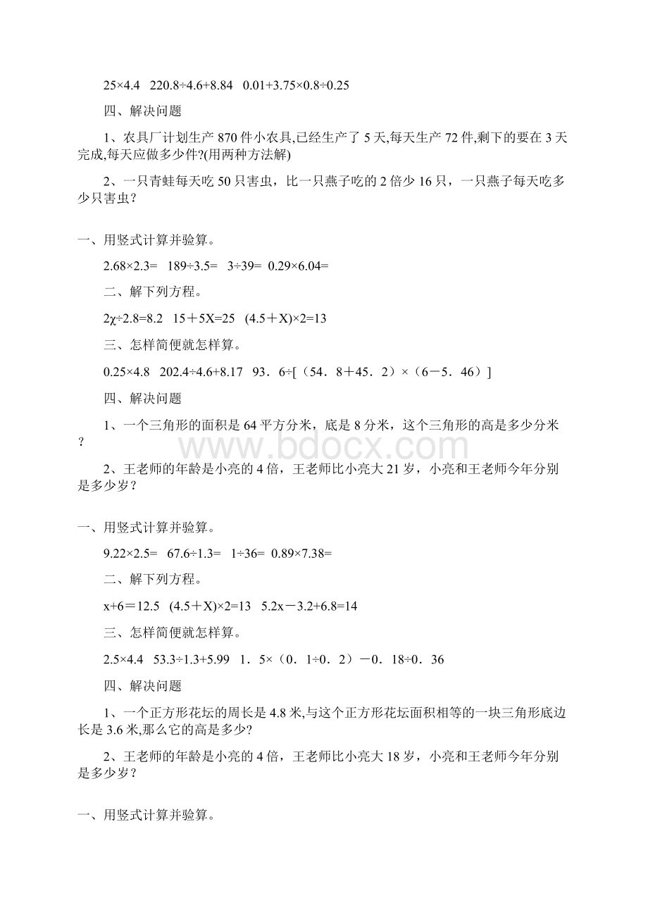 小学五年级数学上册每日一练 19.docx_第2页