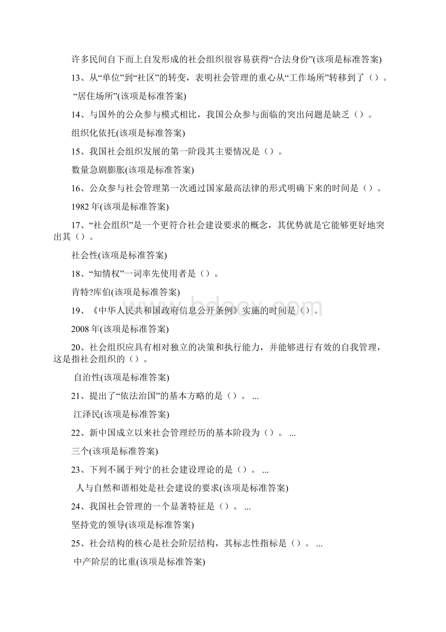 南安市加强和创新社会管理考试试题大全Word格式文档下载.docx_第2页