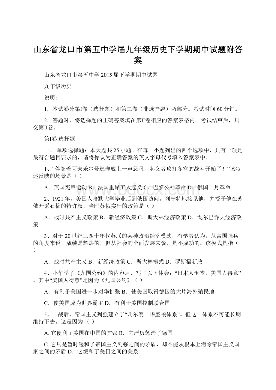 山东省龙口市第五中学届九年级历史下学期期中试题附答案.docx_第1页