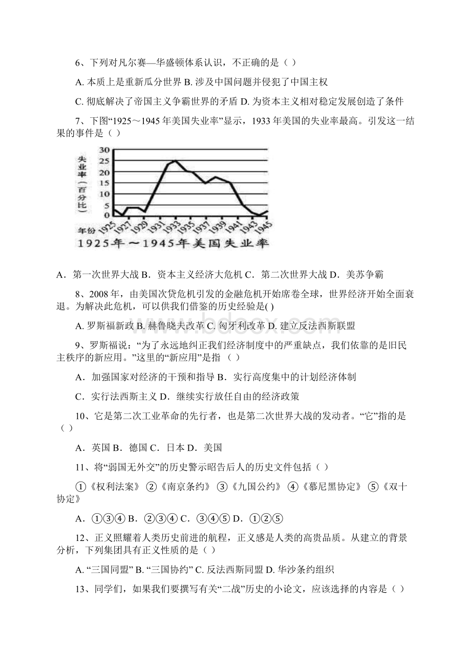 山东省龙口市第五中学届九年级历史下学期期中试题附答案.docx_第2页