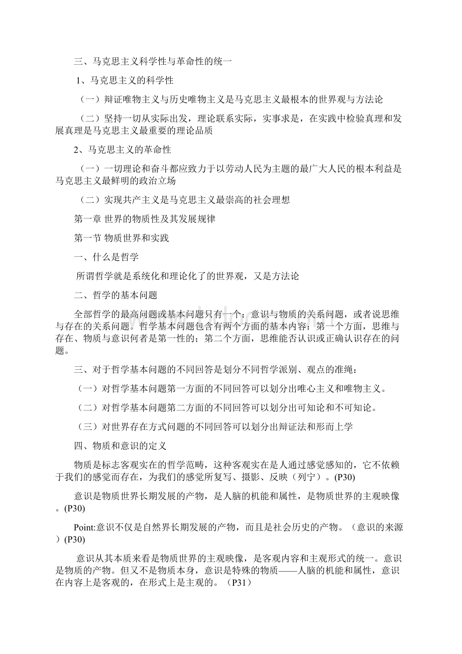 马克思原理老师透漏复习参考期末必考.docx_第2页