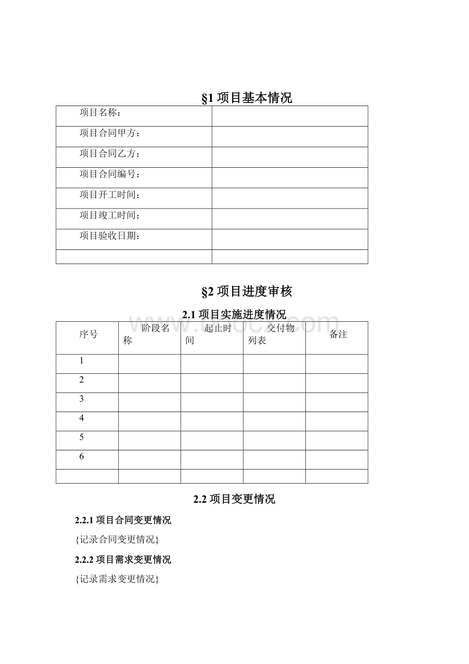 9A文软件项目验收报告详细文档Word文件下载.docx_第2页