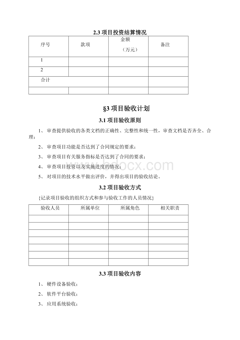 9A文软件项目验收报告详细文档Word文件下载.docx_第3页