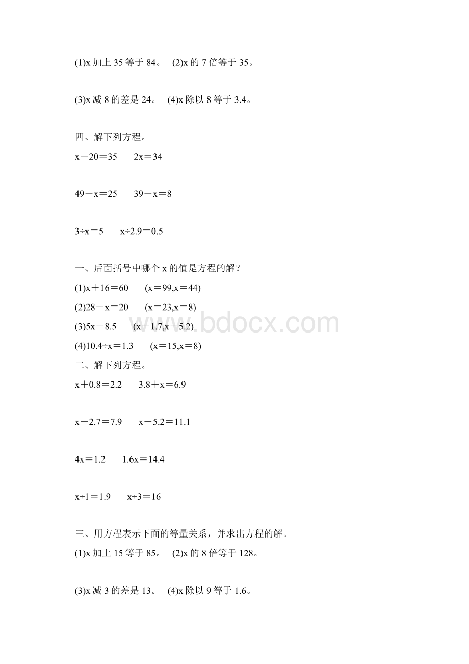 五年级数学上册简易方程基础练习题158Word文件下载.docx_第2页