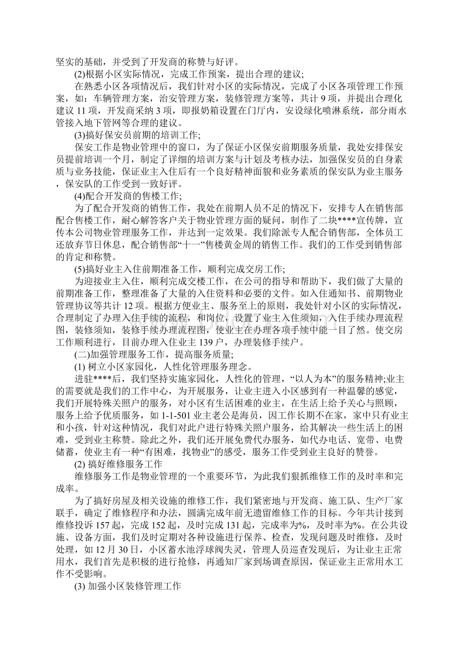 XX小区物业年终工作总结.docx_第2页