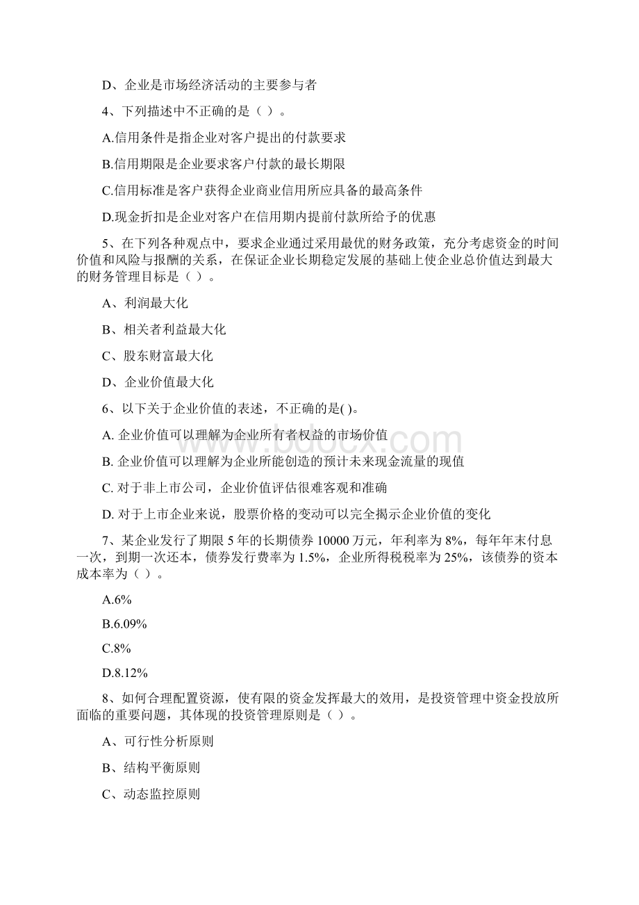 会计师《财务管理》自我测试II卷 附答案.docx_第2页