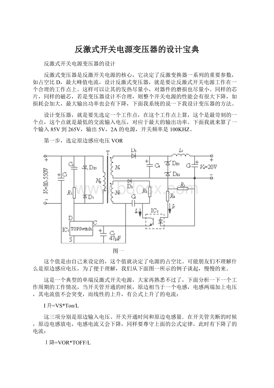 反激式开关电源变压器的设计宝典Word下载.docx_第1页