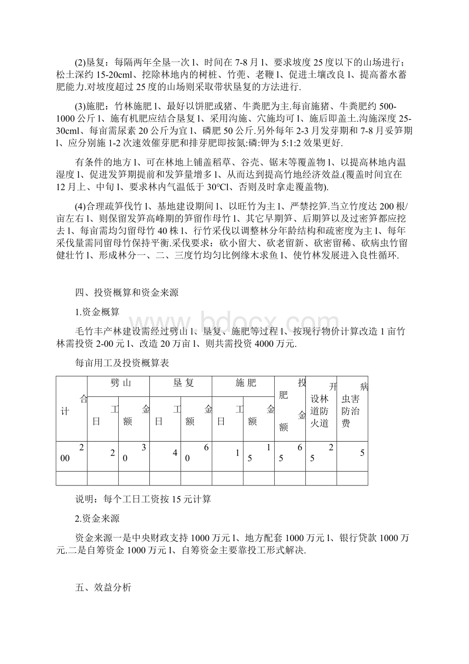 XX地区二十万亩毛竹丰产林规划项目可行性研究报告.docx_第3页