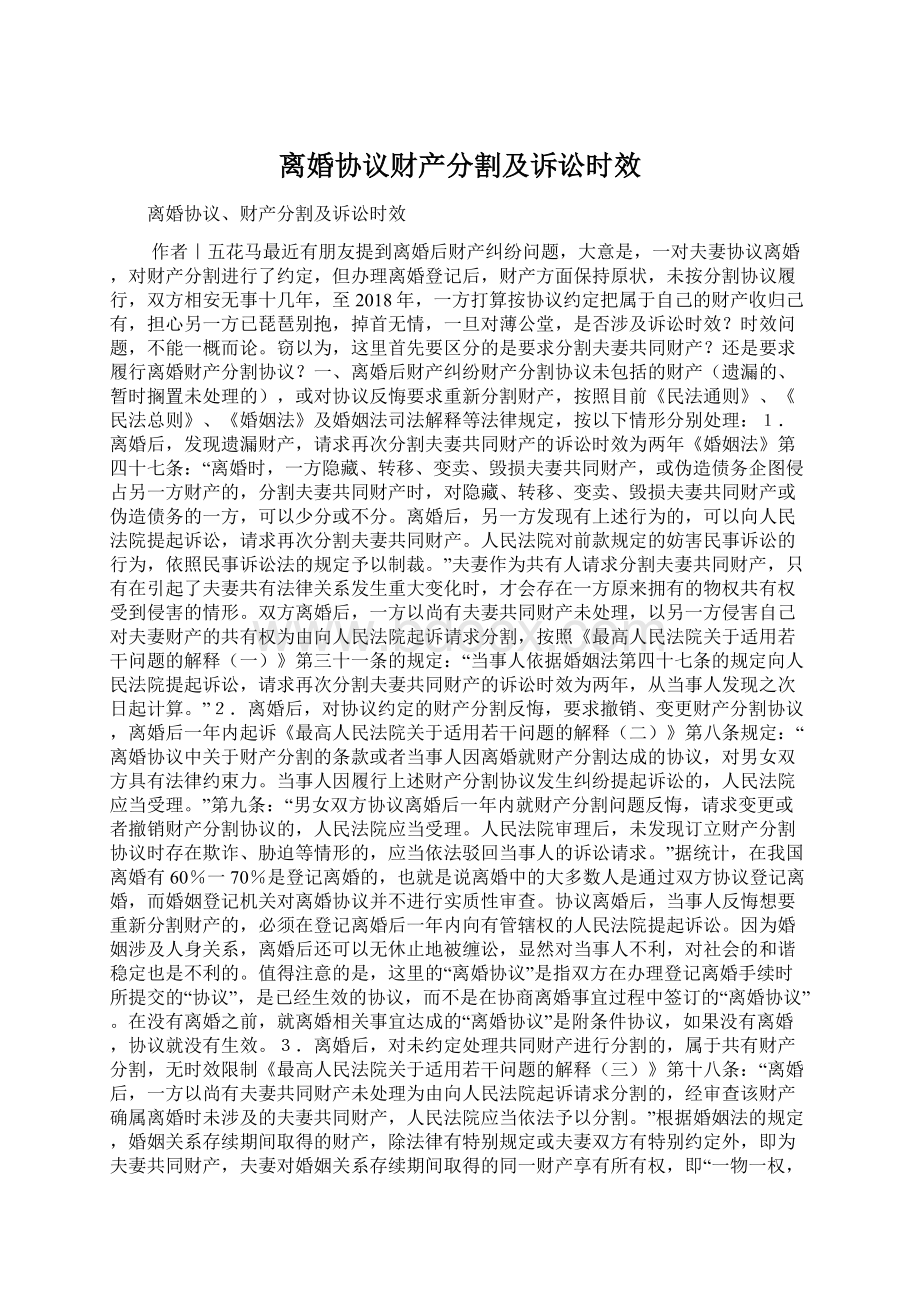 离婚协议财产分割及诉讼时效.docx