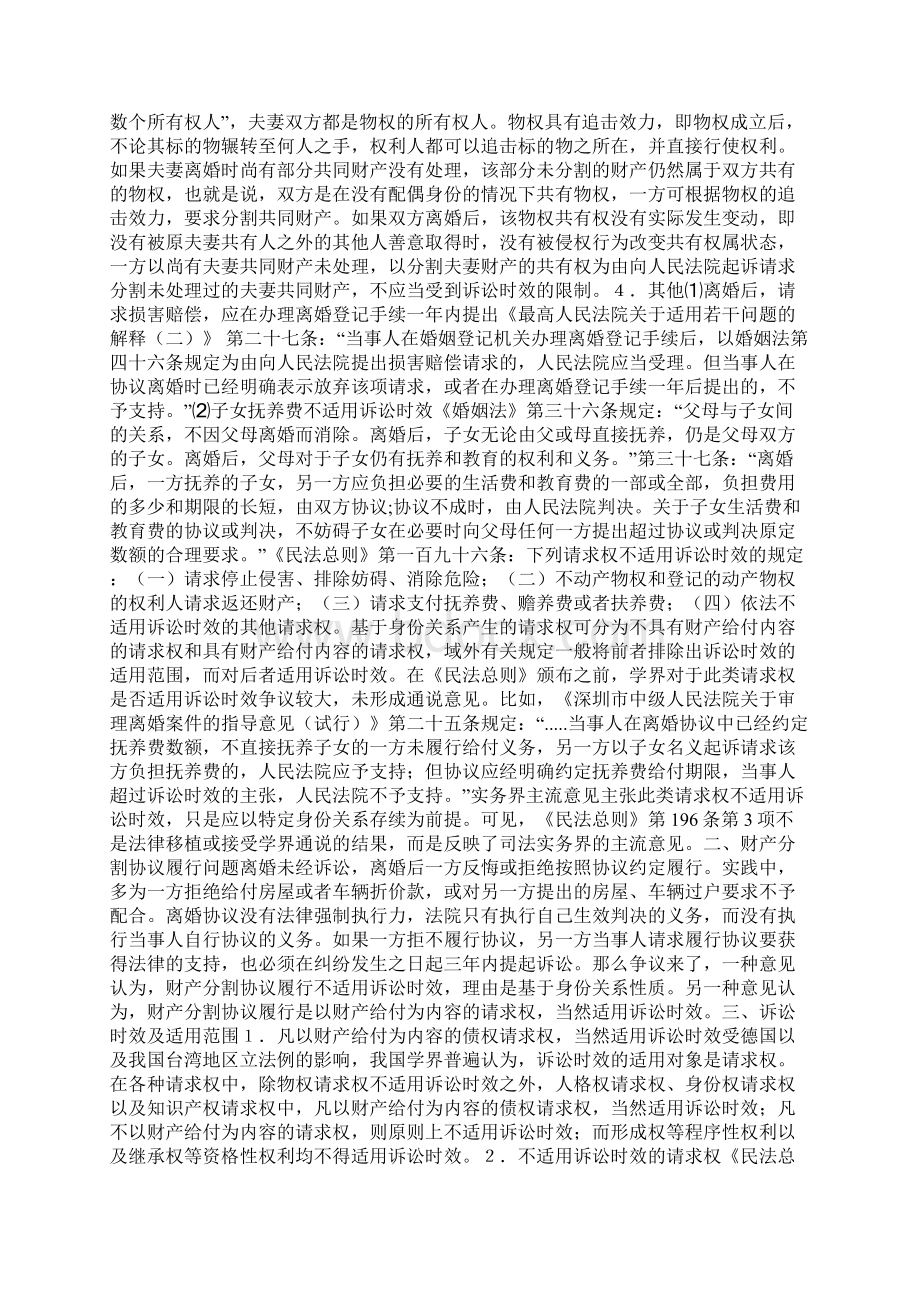 离婚协议财产分割及诉讼时效.docx_第2页