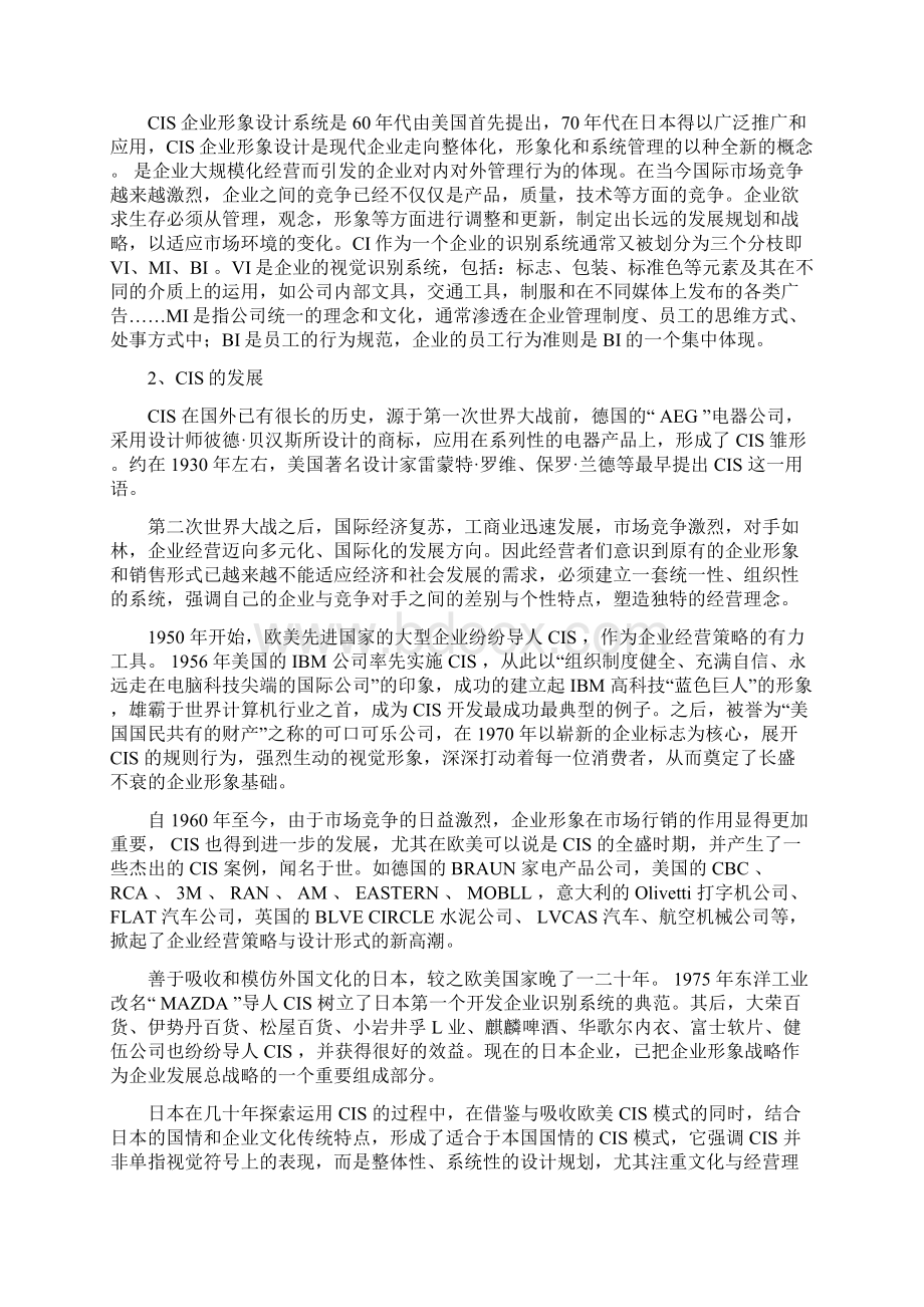 VI设计方案教案完整版.docx_第2页