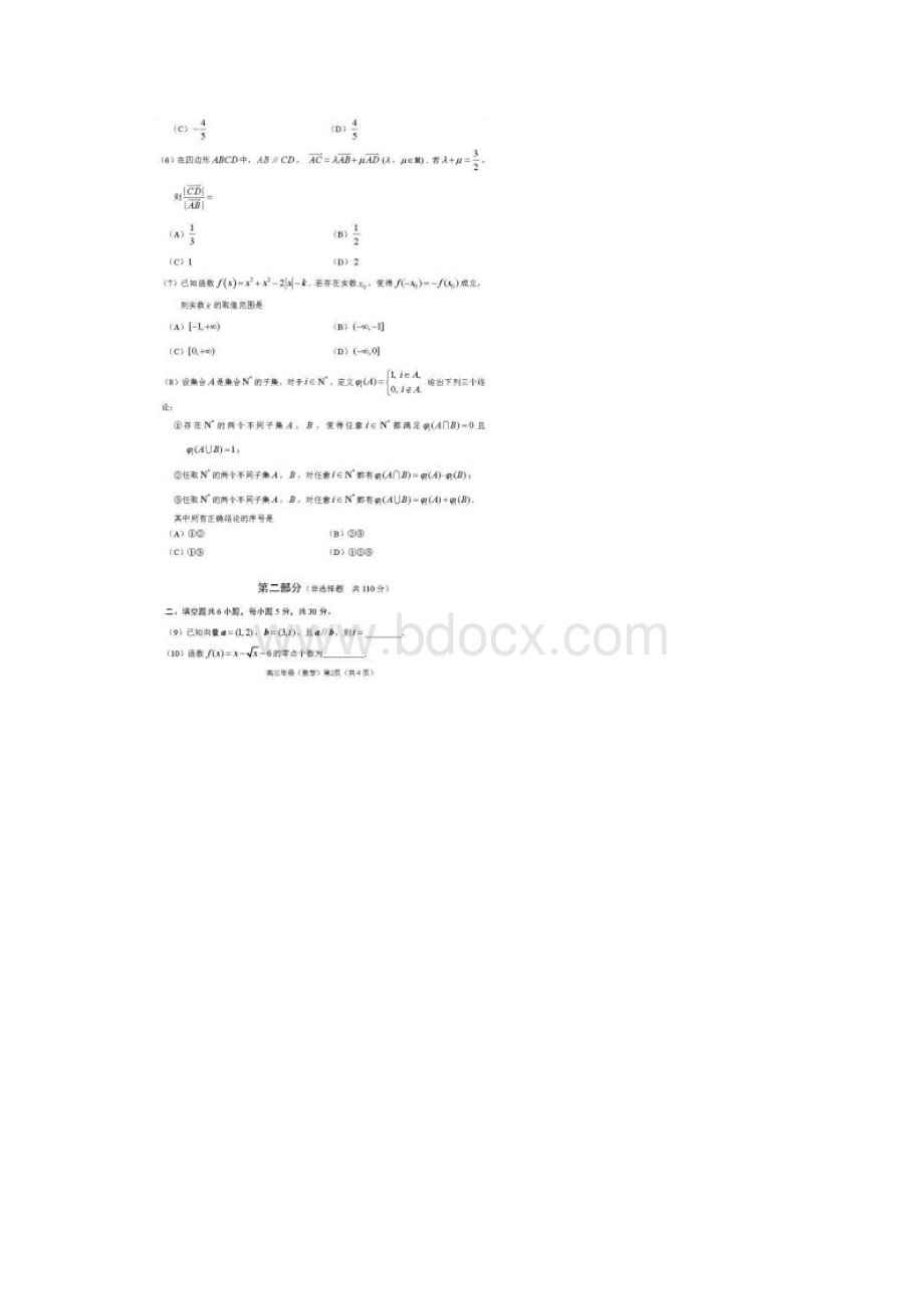 北京市海淀区学年上学期期中考试高三数学试题含答案解析Word下载.docx_第2页